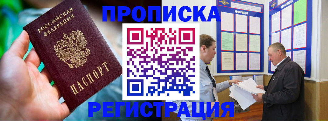 прописка регистрация в Нижнем Ломове